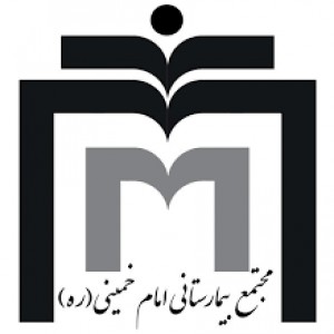 مجتمع بیمارستانی امام خمینی